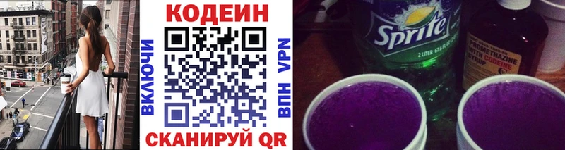 Кодеин напиток Lean (лин)  Остров 